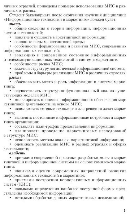 Книга Информационные технологи и В Маркетинге. Учебник и практикум - фото №6