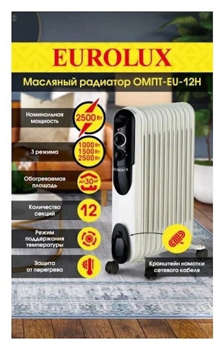 Масляный радиатор ОМПТ-EU-12Н Eurolux - фото №5