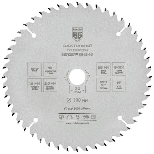 Диск пильный по дереву и ДСП, чистый рез (190x20/16x48z, 2.6/1.8 мм, ATB 12°, атака 14°) BERGER BG1645