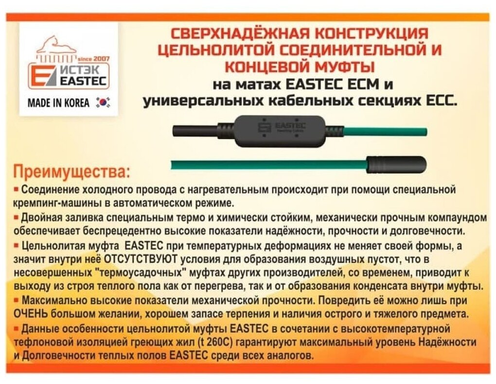 Нагревательный кабель EASTEC ECC-300Вт-15м (2,0-2,5) м2 - фотография № 4