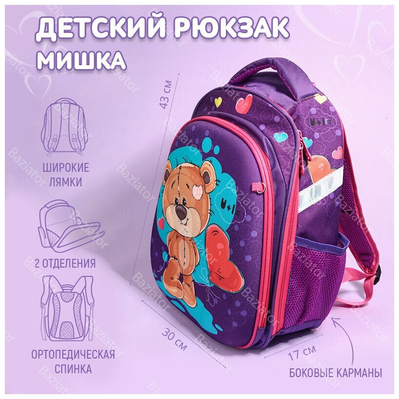 Женский рюкзак портфель школьный ортопедический для девочек Мишка с сердцем фиолетовый; рюкзак детский для девочек; ранец школьный для девочек