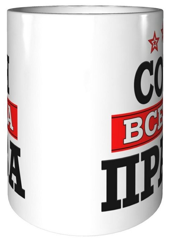 Соня всегда права картинка