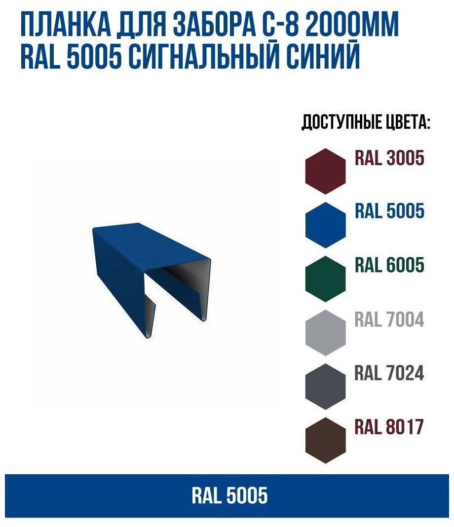 Планка для забора С-8 2000мм RAL 5005 Сигнальный синий(упк. 10 шт)