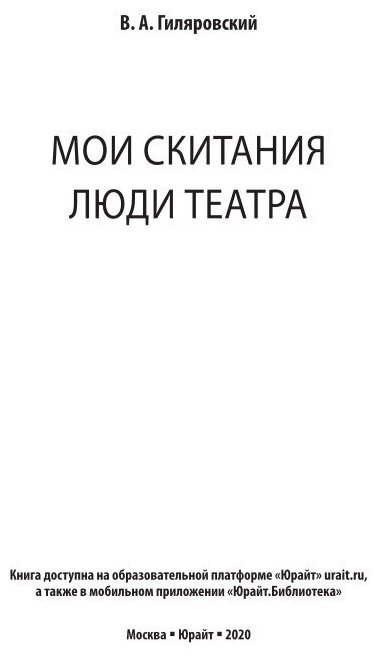 Книга Мои скитания. Люди театра - фото №6