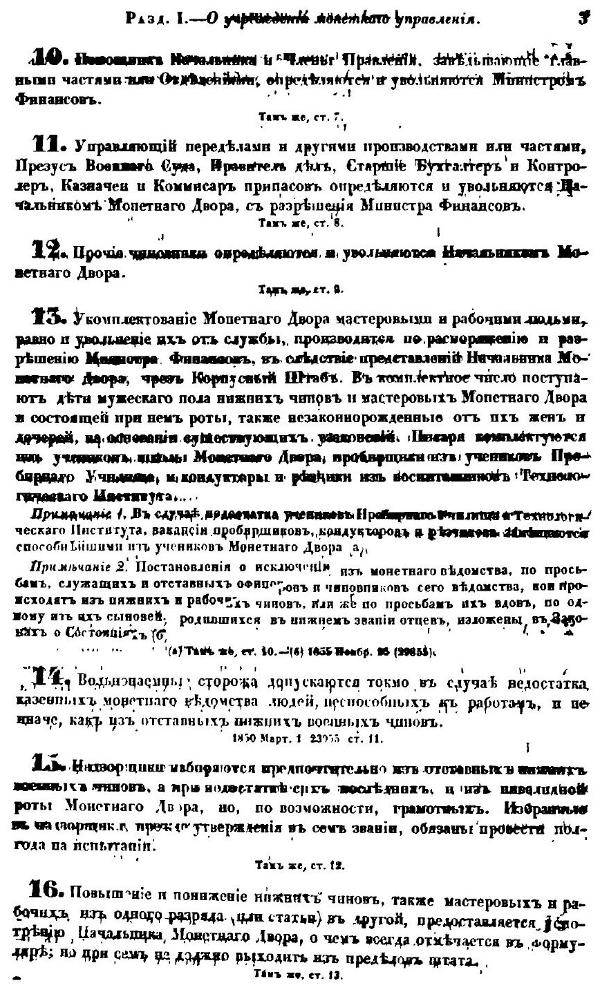 Книга Свод законов Российской империи. Том седьмой. Уставы монетный, горный, и о соли - фото №7