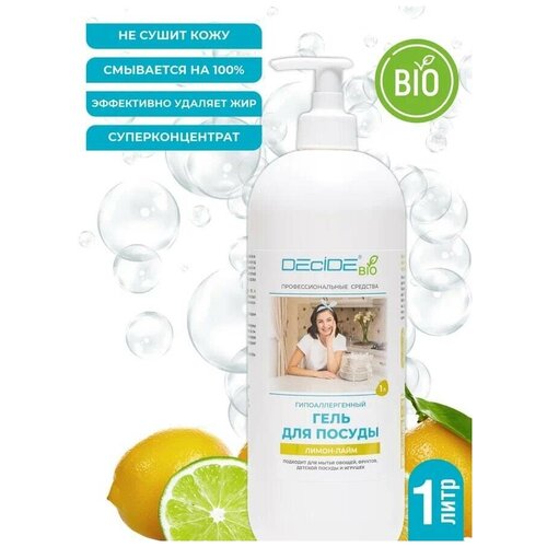 DECIDE Гель для мытья посуды овощей и фруктов Лимон Лайм 1 литр