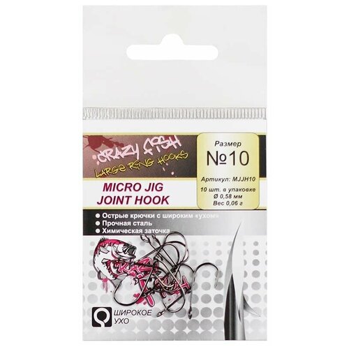 Крючки для микро-джига Crazy Fish MICRO JIG JOINT HOOK MJJH10 #10 (10 шт/уп)