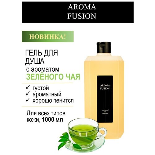 Гель для душа Зеленый Чай 1 л aroma fusion гель скраб для тела спа с водорослями антицеллюлитный арома фьюжн 1000 мл