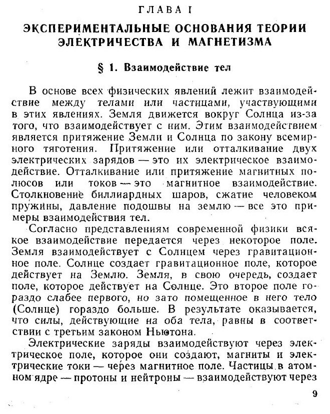 Книга Электричество и магнетизм - фото №4