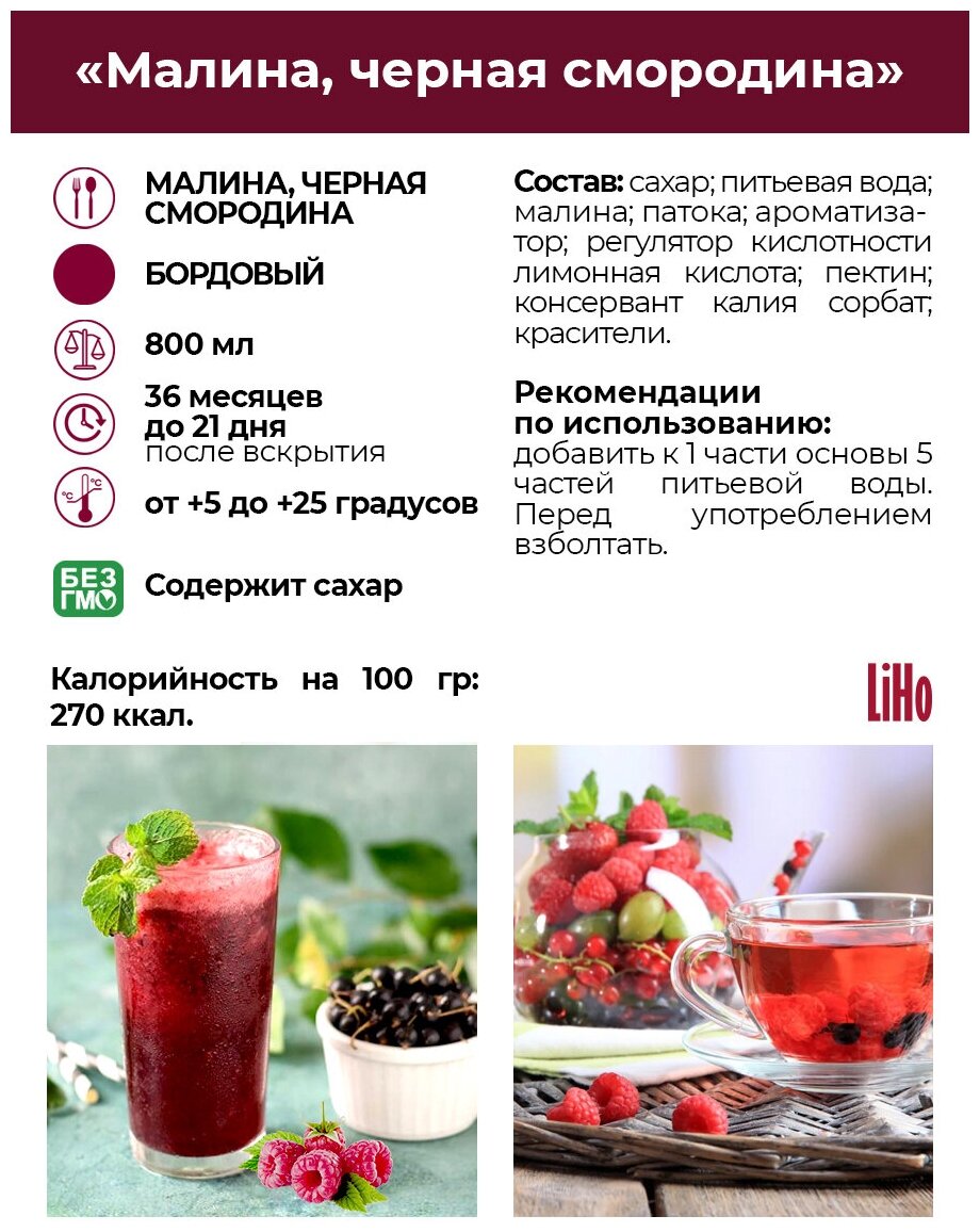 Сироп Miller&Miller LiHo для напитков, 800 мл - фото №3