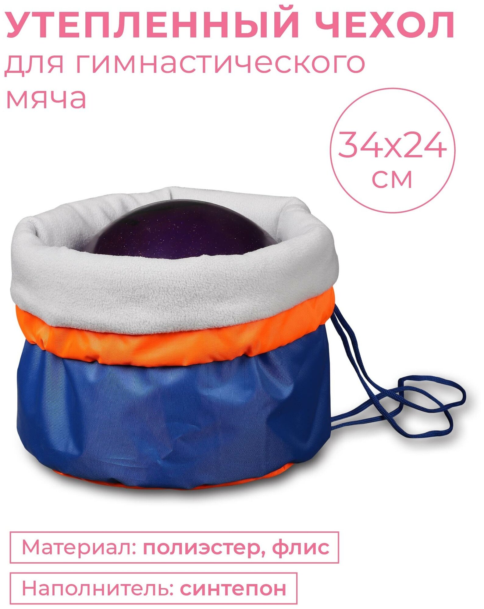 Чехол для мяча гимнастического утепленный INDIGO SM-335 Синий 34*24 см