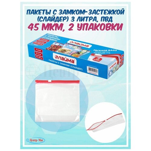 Пакеты с замком - застежкой (слайдер), комплект 10 шт.,3 литра, ПВД, толщина 45 микрон, LAIMA, 2 уп.