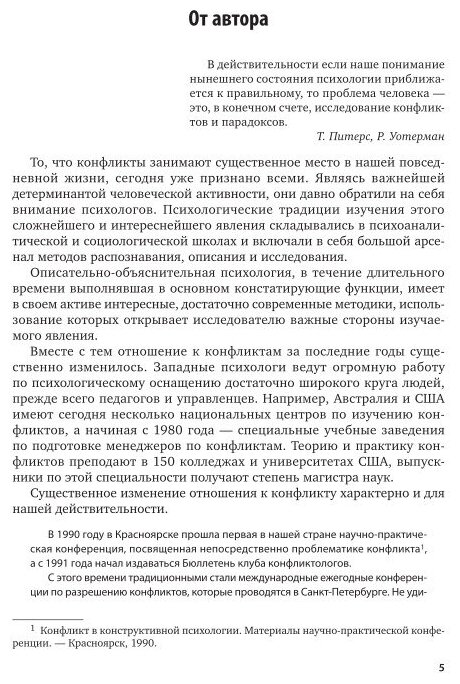 Конструктивная психология конфликта 2-е изд. Учебное пособие для бакалавриата и магистратуры - фото №7