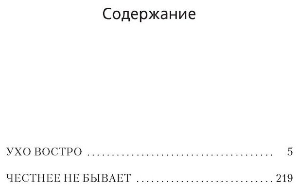 Честнее не бывает (Чейз Джеймс Хэдли) - фото №2