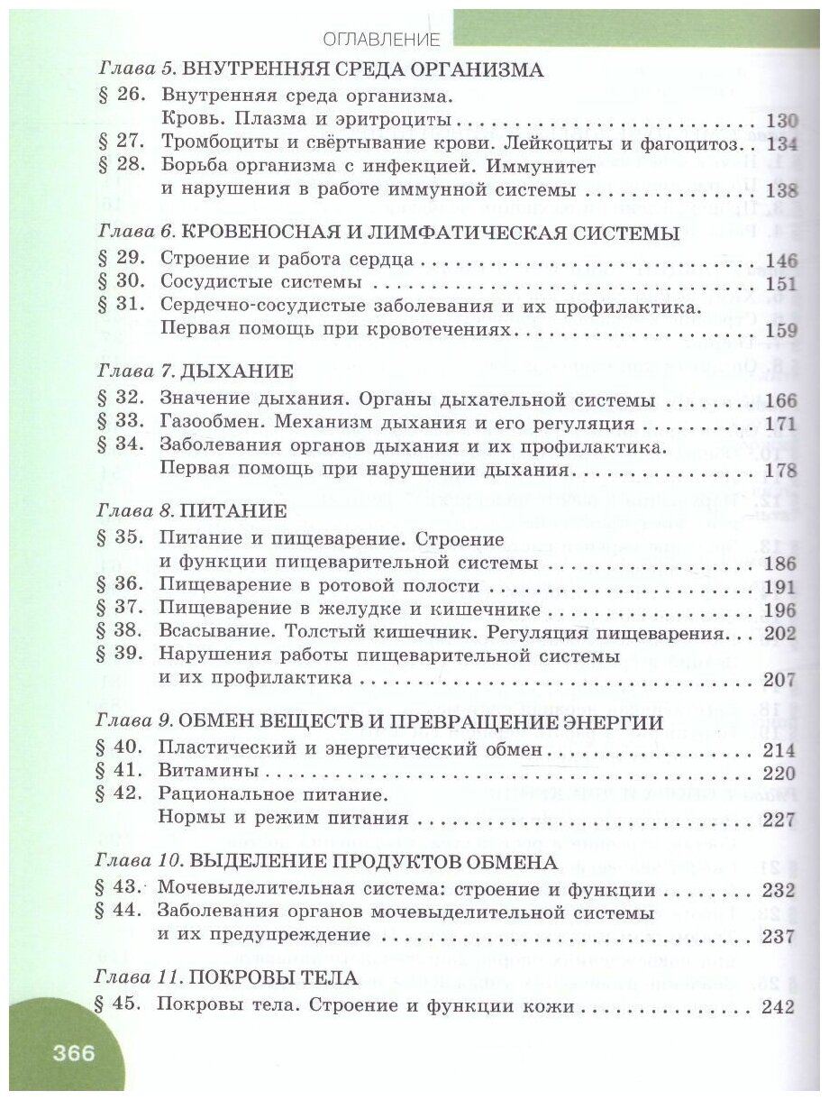 Биология Учебник 9 класс (Жемчугова Мария Борисовна, Романова Надежда Ивановна) - фото №2