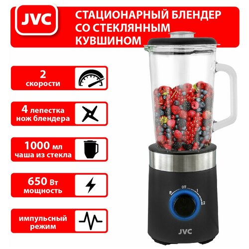 Блендер стационарный JVC с импульсным режимом 2 скорости стеклянный кувшин 1 л ножи из нержавеющей стали 650 Вт 193400₽