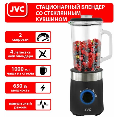 Блендер стационарный JVC с импульсным режимом, 2 скорости, стеклянный кувшин 1 л, ножи из нержавеющей стали, 650 Вт