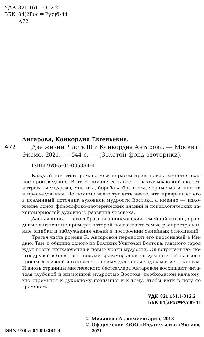 Две жизни. Часть 3 (Антарова Конкордия Евгеньевна) - фото №15