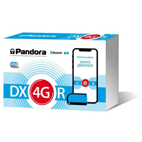 Автосигнализация Pandora DX-4GR 1927800₽