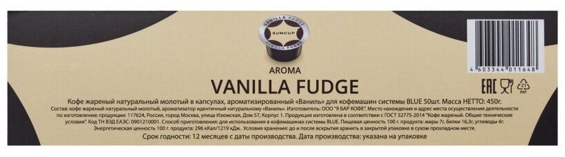 Кофе в капсулах Suncup Vanilla Fudge жареный,молотый, 50кап/1уп - фотография № 3