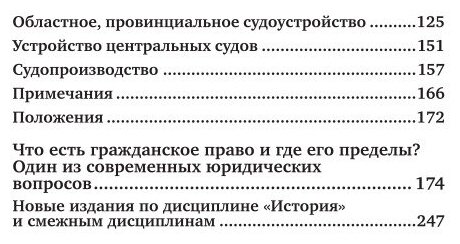 Гражданское право. История русского судоустройства - фото №6