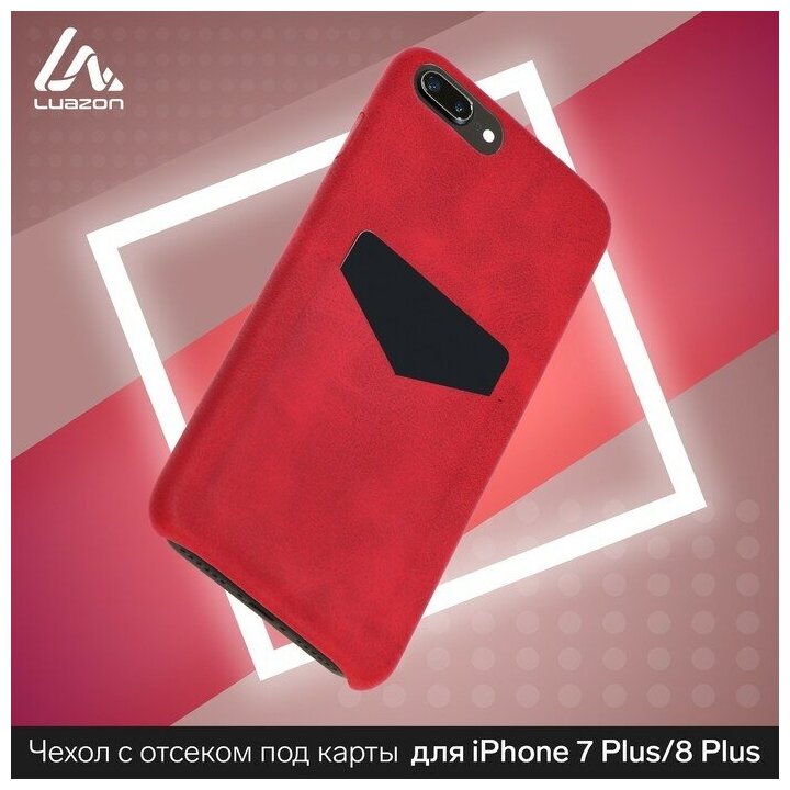 Luazon Home Чехол LuazON для iPhone 7 Plus/8 Plus, с отсеком под карты, кожзам, красный