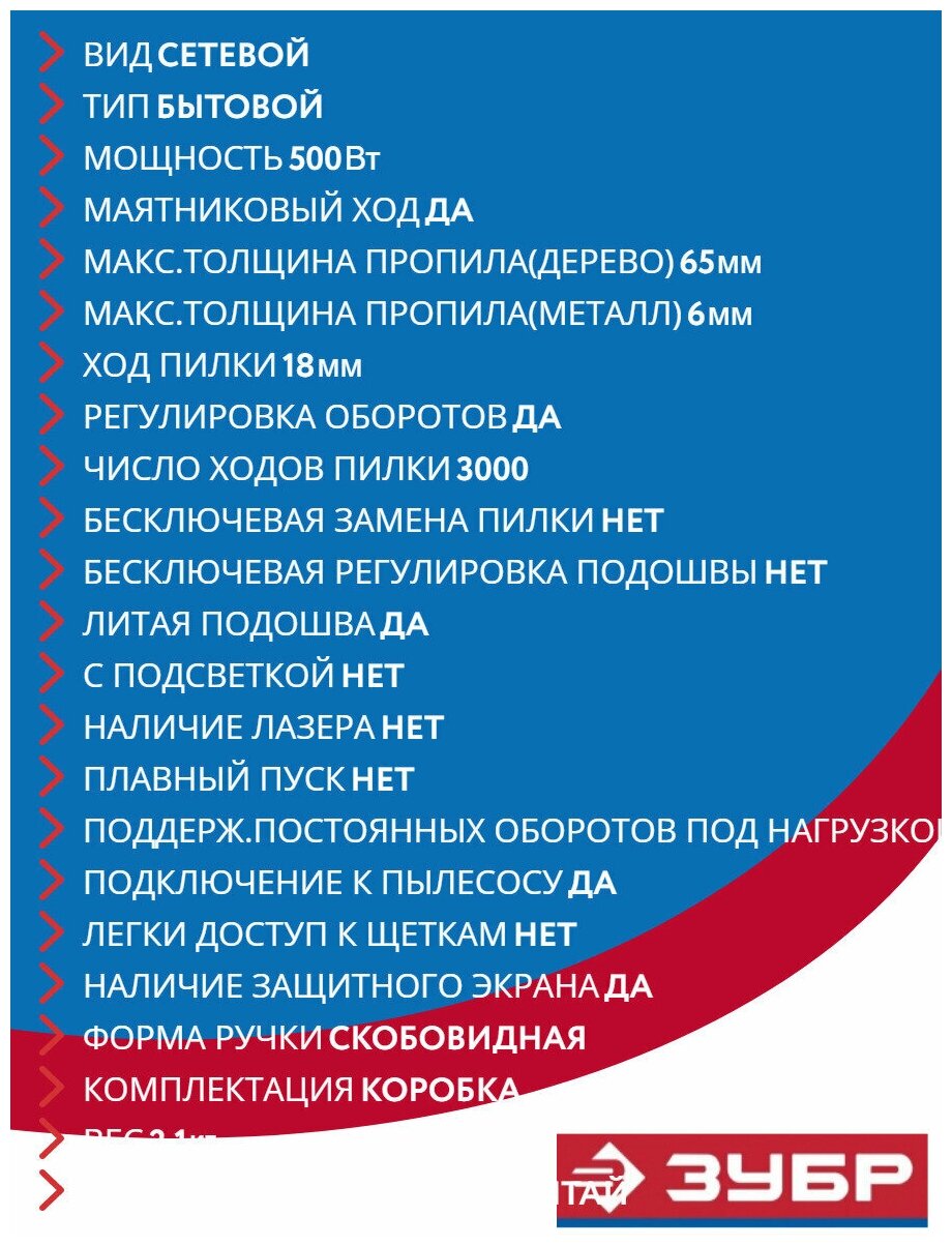 Электролобзики Лобзик электрический, 500 Вт, ЗУБР Профессионал