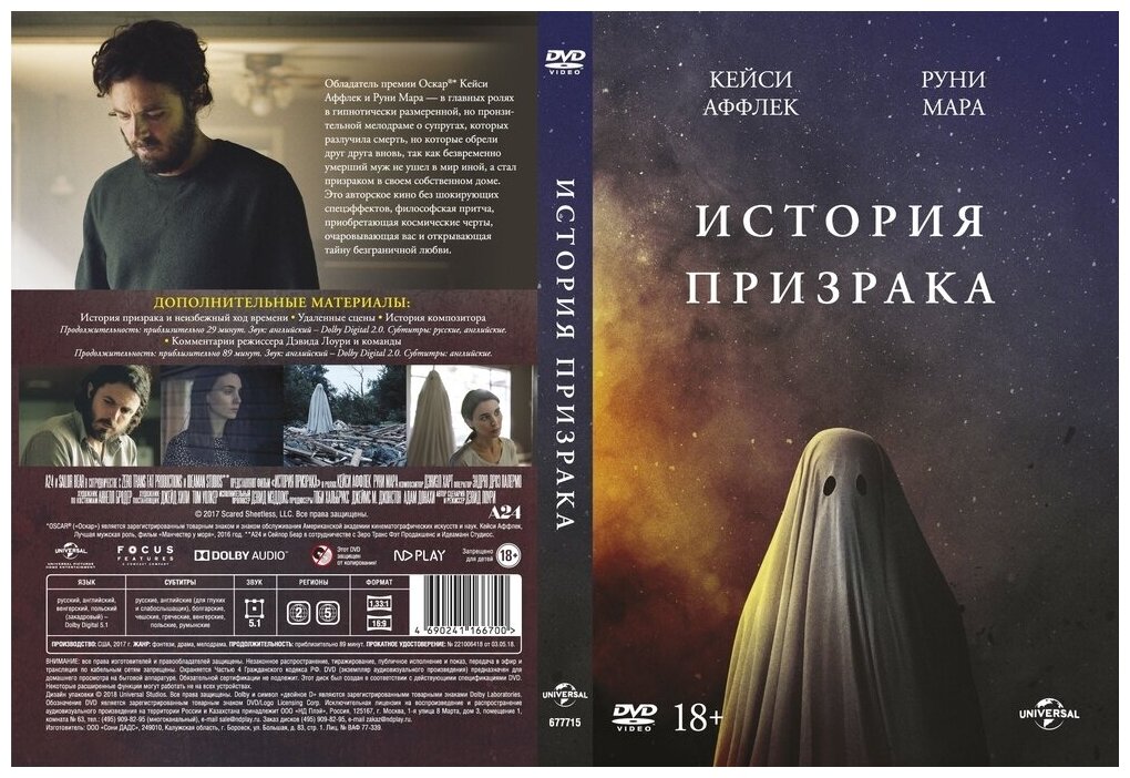 История призрака (DVD) (Лоури Дэвид) - фото №3