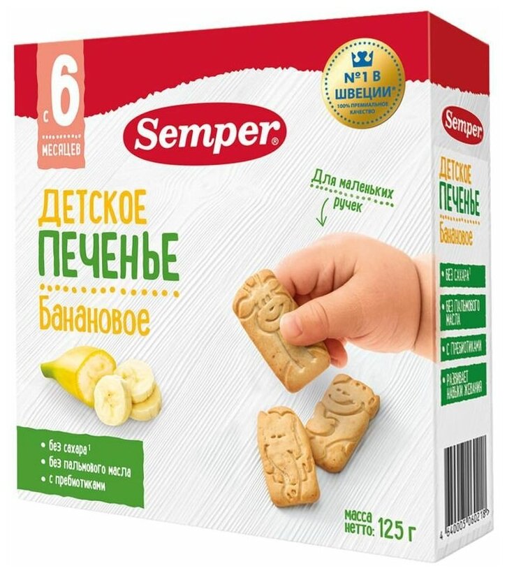 Печенье детское Semper банановое