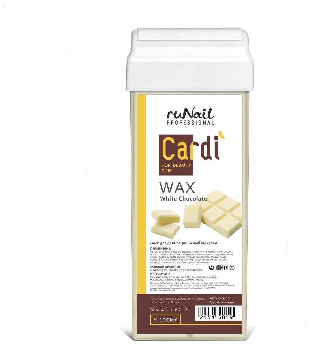 RuNail, Cardi воск для депиляции ("Белый шоколад"), 100 мл
