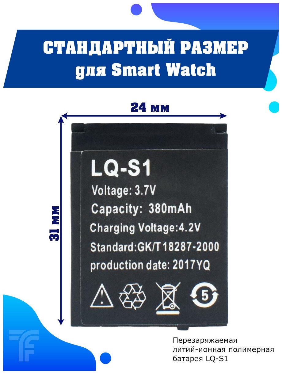 Аккумулятор LQ-S1 3.7v для смарт часов, 380mah / батарейка на смарт часы / батарея для умных часов Smart Watch DZ09 A1 GT08 V8 W8 QW09 X6