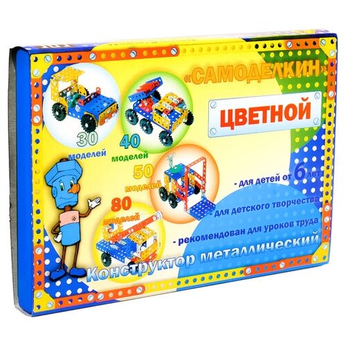 Конструктор «Самоделкин 50», 277 деталей, 50 моделей, цветной конструкторы самоделкин металлический к1 цветной техник 20 моделей