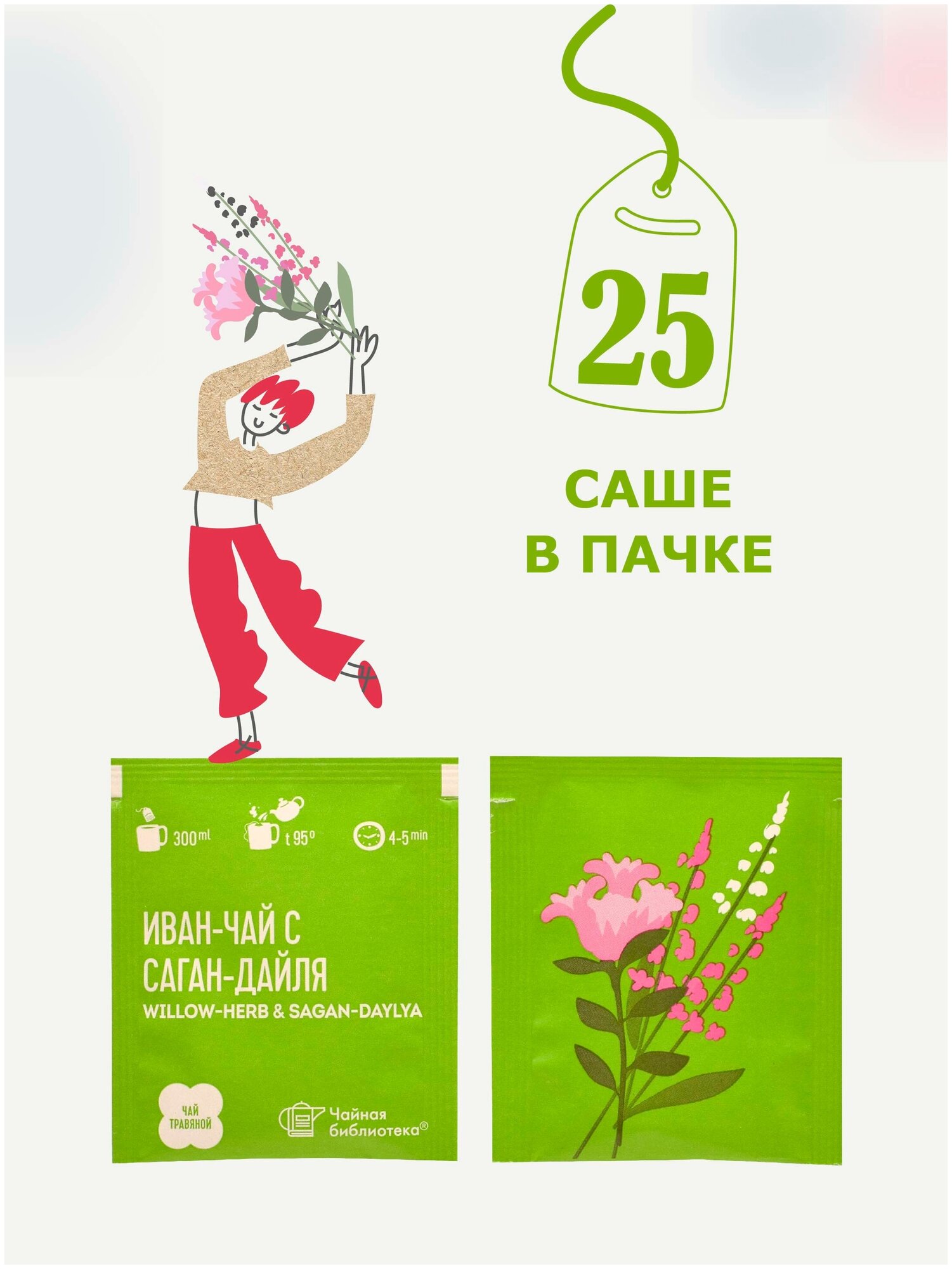 Чай травяной в пакетиках TEACO Иван-чай с Саган-дайля, 1,8г*25пак - фотография № 4