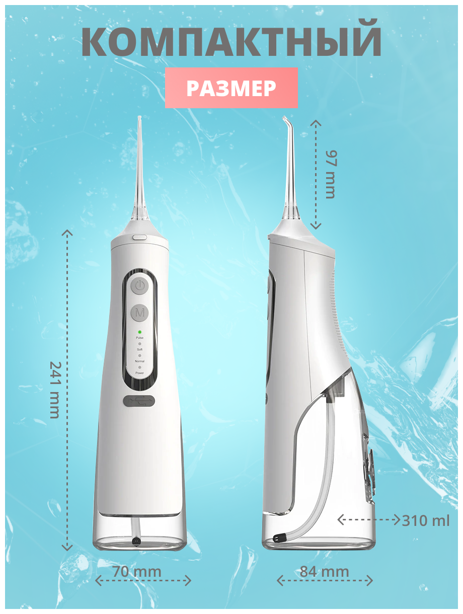 Ирригатор для полости рта и языка портативный, Oral Irrigator, чистка брекетов. - фотография № 6