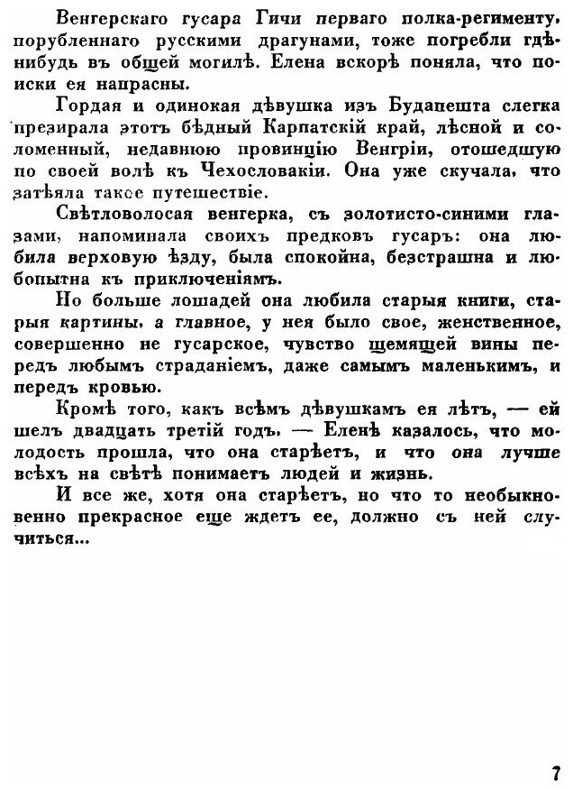 Книга Ветер карпат (Лукаш Иван Созонтович) - фото №2