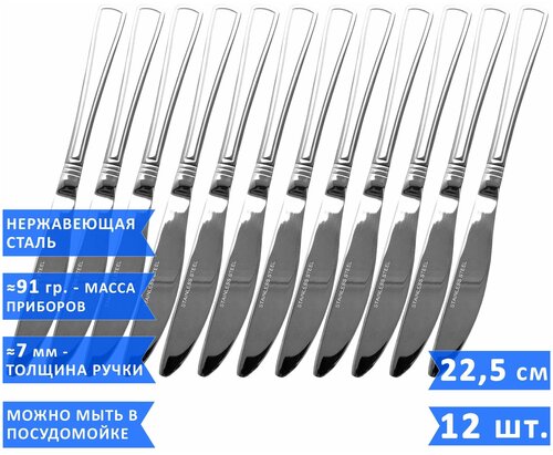 Набор столовых ножей VELER Standart, 22.5 см, нержавеющая сталь, 12 шт.