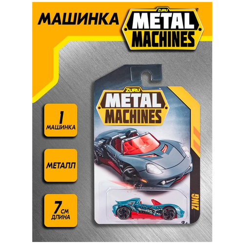 Машинка ZURU Metal Machines, 6708-6