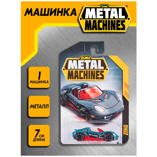 фото Машинка zuru metal machines, 6708-6