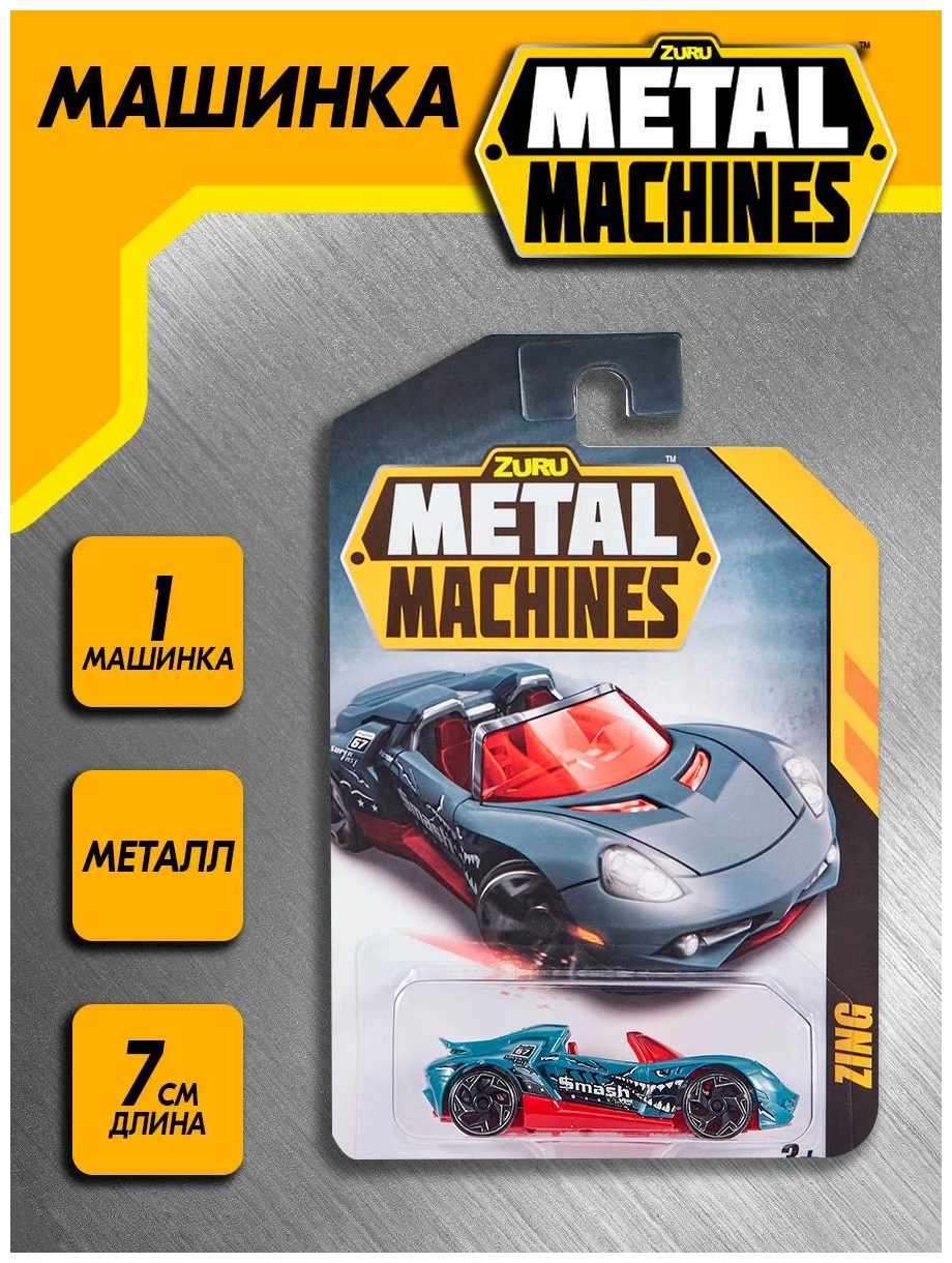 Машинка детская синий кабриолет ZING Zuru Metal Machines