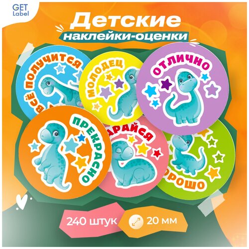 Наклейки оценки для детей стикеры поощрительные