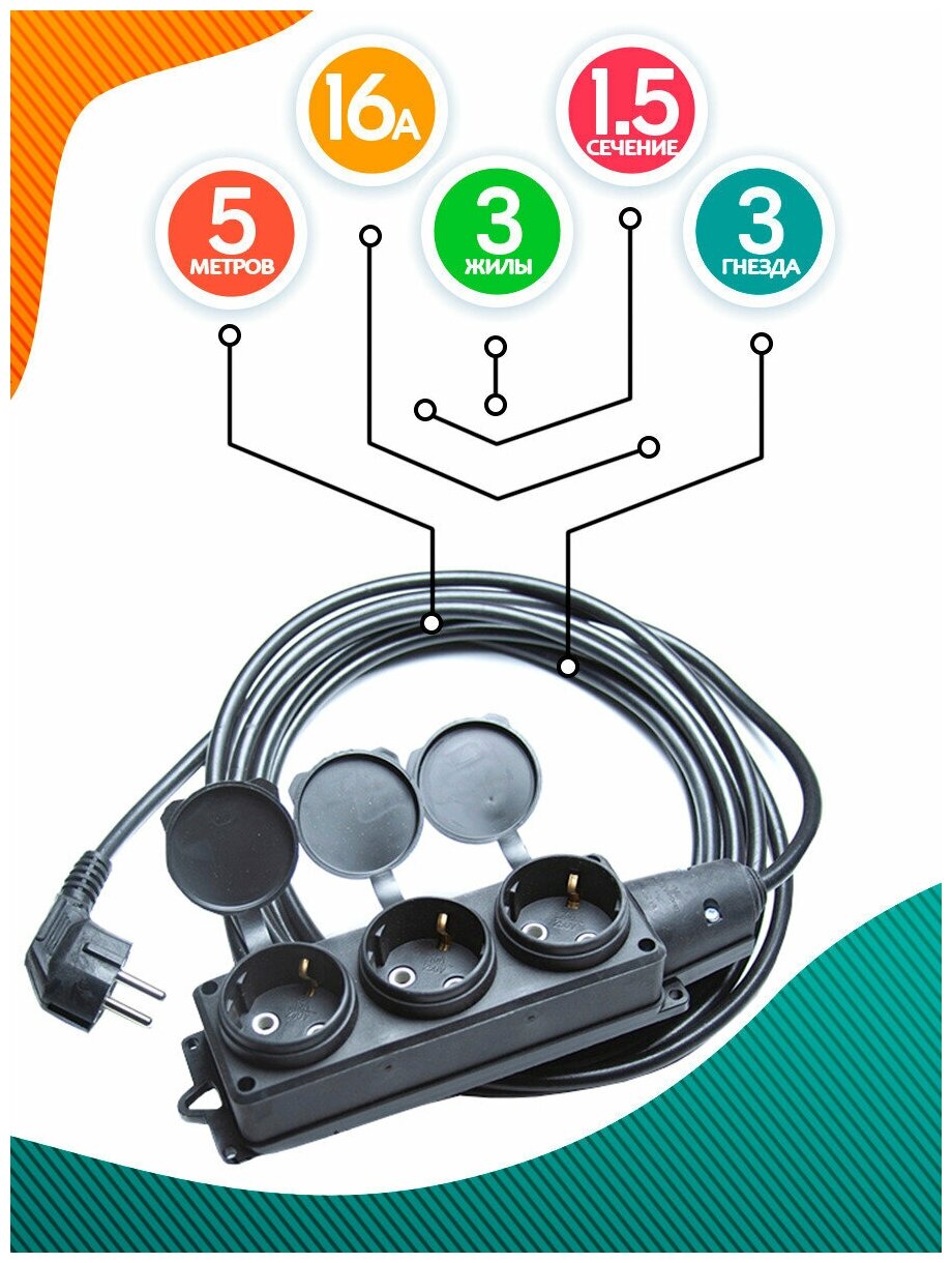 Удлинитель силовой уличный 5 метров с заземлением и защитой от влаги 16А IP44 3х1,5 мм для садовых и строительных работ