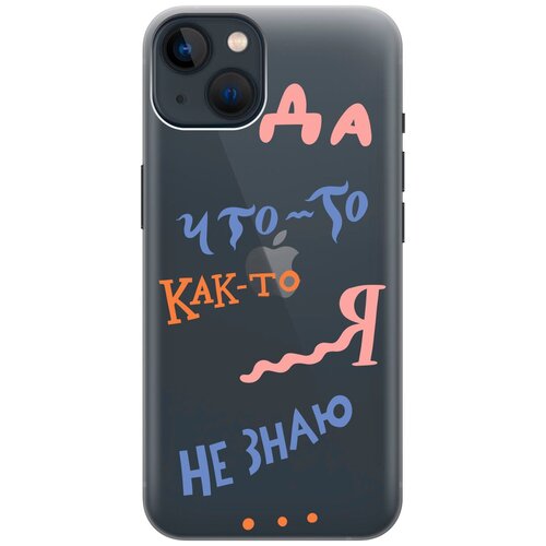 Силиконовый чехол на Apple iPhone 14 Plus / Эпл Айфон 14 Плюс с рисунком I dunno силиконовый чехол на apple iphone 14 эпл айфон 14 с рисунком i can