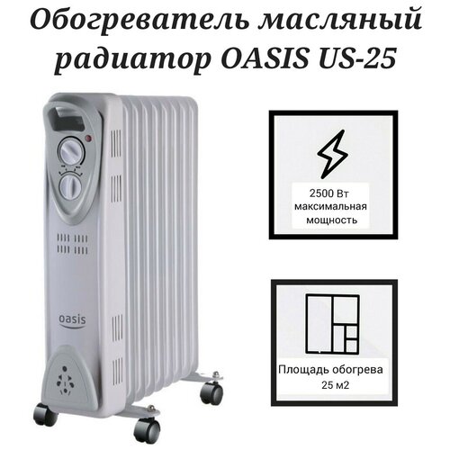 Обогреватель масляный радиатор Oasis US-25 2500 Вт 11 секций белый 509000₽
