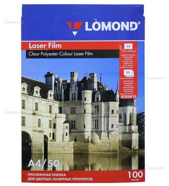 Пленка для лазерной печати Lomond А4 прозрачная односторонняя для цветных лазерных принтеров (50 листов) 100 мкм (0703415)