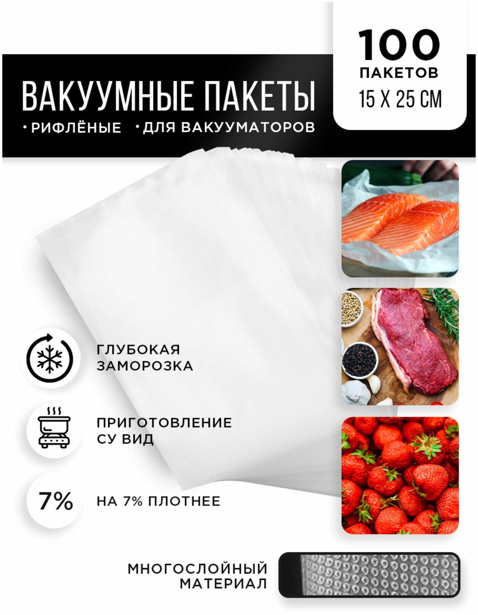 Пакеты для вакуумирования 15*25см 100шт - фотография № 1