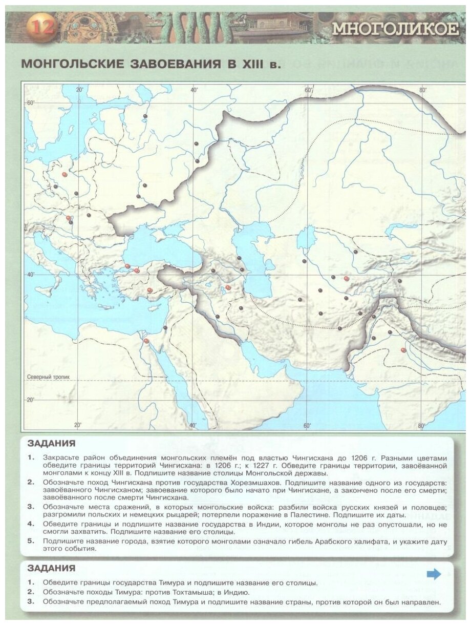 История Средних веков. 6 класс. Контурные карты - фото №3