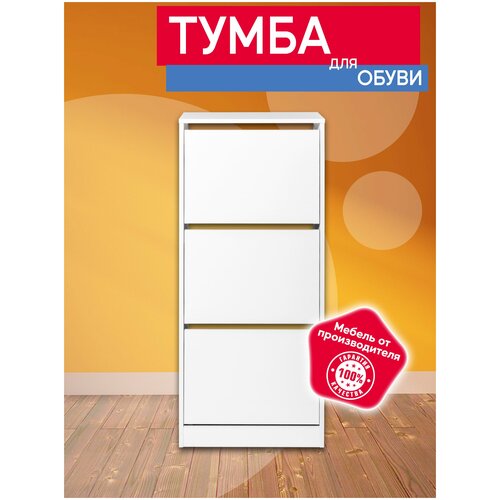 Тумба для обуви №15, ЯШС