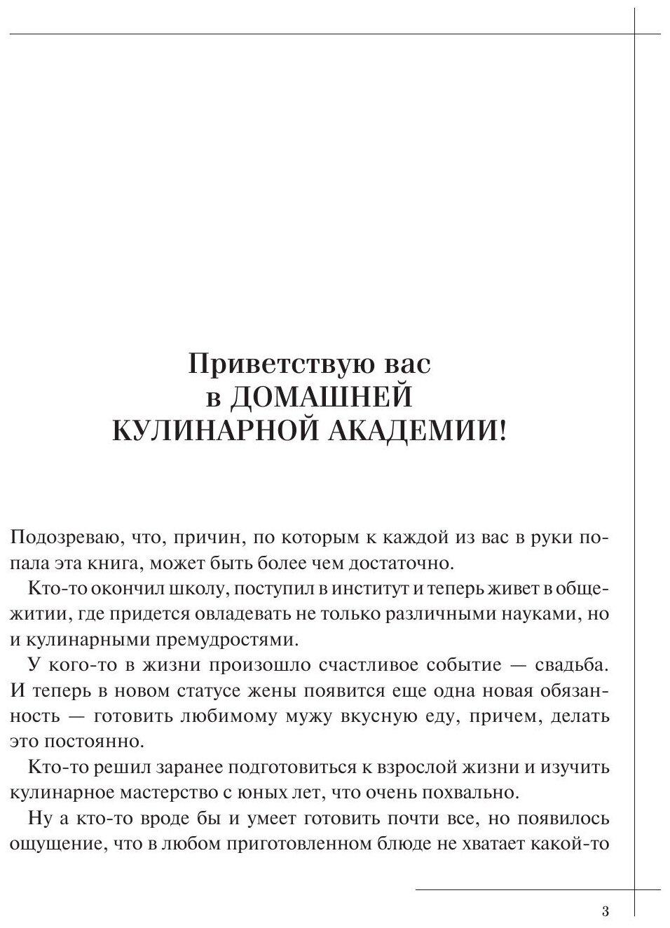 Кулинария. Большая книга рецептов и навыков - фото №12