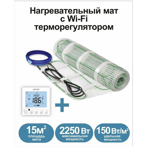 Нагревательный мат Грейка 2250-150 150 Втм2 с программируемым терморегулятором с Wi-Fi 150 м2 3000х50 см 18700₽