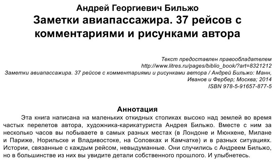 Заметки авиапассажира. 37 рейсов с комментариями и рисунками автора - фото №4